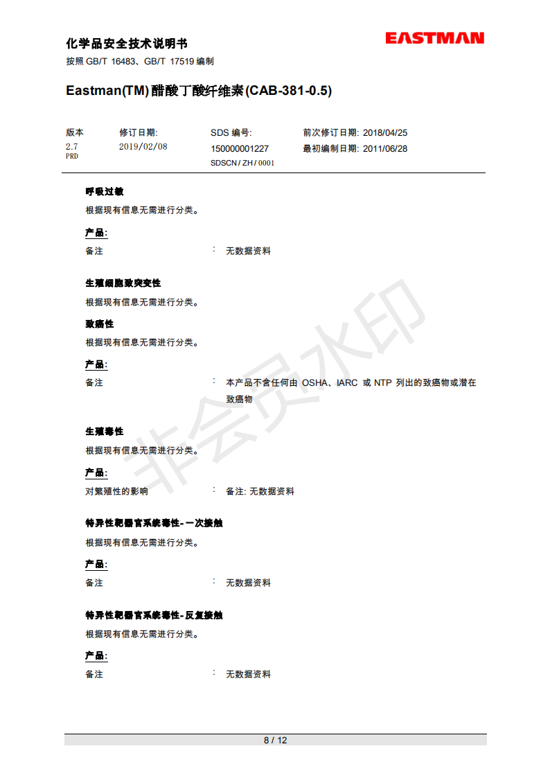 伊士曼,Eastman,醋酸丁酸纤维酯,CAB-381-0.5